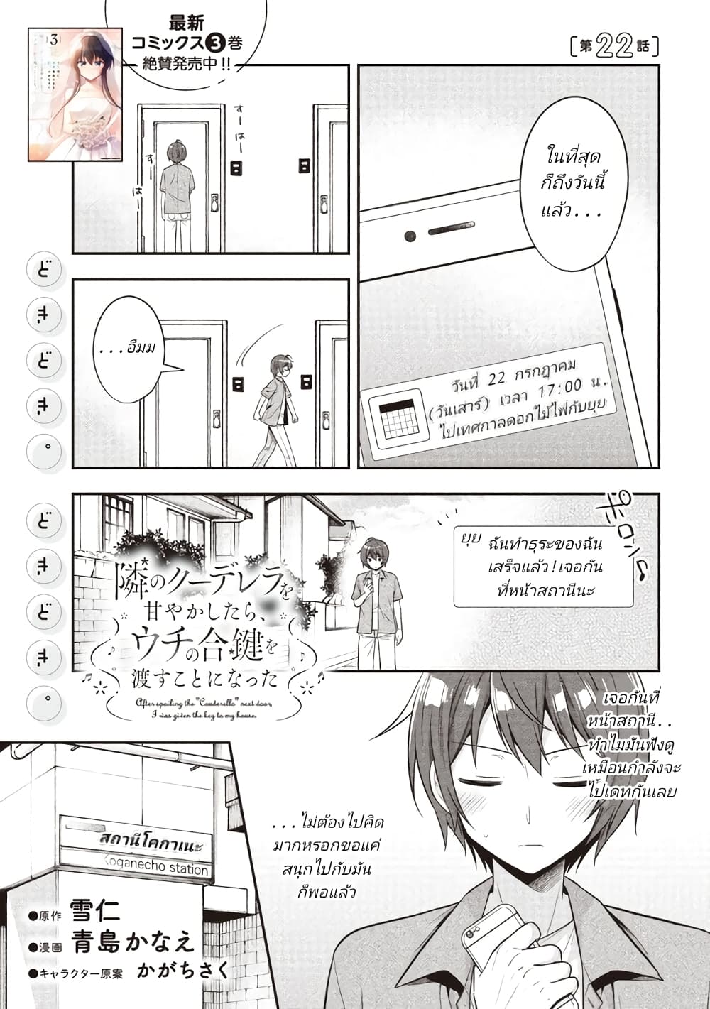 I Spoiled “Quderella” Next Door and I’m Going To Give Her a Key to My House ตอนที่ 22 (1)